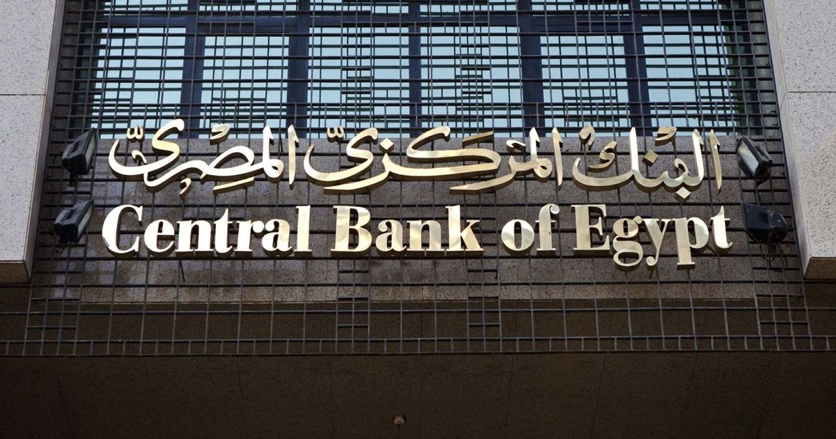 مسار أفضل للتضخم ونبرة أقل تشدداً لكن المركزي المصري يثبت معدل الفائدة 