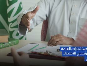 صندوق الاستثمارات العامة السعودي يستهدف توفير 1.8 مليون وظيفة خلال 5 سنوات