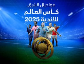 غلاف مونديال الشرق-كأس العالم للأندية 2025 - الشرق