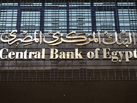 \"المركزي المصري\" يرفع حد اقتراض الشركات من البنوك الحكومية 100%