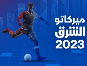 شعار تقرير ميركاتو الشرق 2023 - المصدر: الشرق