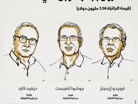 جائزة نوبل للاقتصاد لـ3 اختصاصيين في القوى البشرية