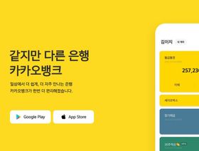 \"كاكاو\" يسعى لجمع 2.3 مليار دولار من طرح عام لأول بنك رقمي في كوريا الجنوبية