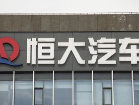 "إيفرغراند" تقترب من إنهاء صفقة بيع "بروتيان" للسيارات الكهربائية  - المصدر: بلومبرغ