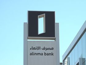 هيكل معدني يحمل شعار مصرف الإنماء أمام أحد فروع البنك في الرياض. السعودية - المصدر: بلومبرغ
