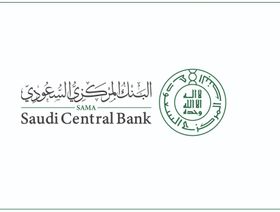 ساما لـ\"الشرق\": ندرس 3 طلبات للحصول على ترخيص التمويل الاستهلاكي المُصغَّر