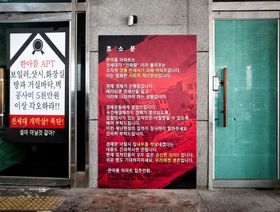 المستأجرون يفقدون مدخراتهم بسبب نظام عتيق في كوريا الجنوبية