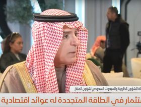 الجبير لـ\"الشرق\": استثمارات السعودية في المبادرات المناخية بدأت تؤتي ثماراً