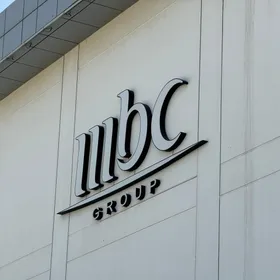 شعار "MBC" معلق على جدار مقر الشركة الإعلامية في دبي، الإمارات العربية المتحدة - المصدر: بلومبرغ