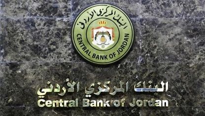 البنك المركزي الأردني - المصدر: بلومبرغ