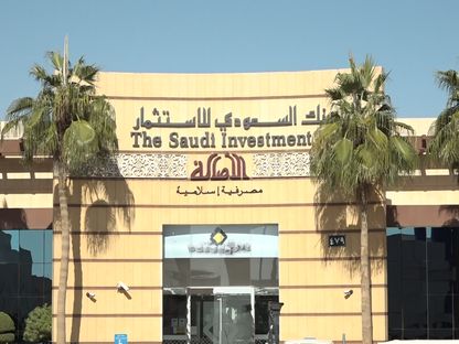 مبنى البنك السعودي للاستثمار. السعودية - المصدر: بلومبرغ