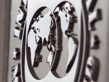 شعار صندوق النقد الدولي معروض خارج مقره الرئيسي بالعاصمة الأميركية واشنطن. - المصدر: بلومبرغ