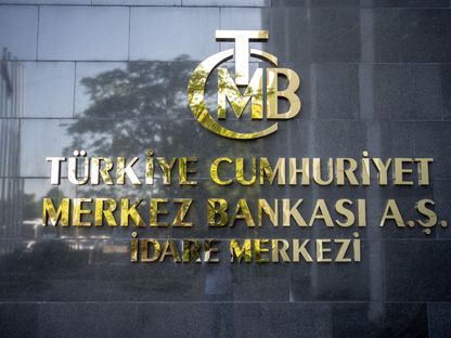 لوحة تحمل اسم البنك المركزي التركي خارج مقره في أنقرة - المصدر: بلومبرغ
