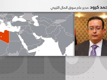 أحمد كرود مدير عام السوق المالية الليبية مع الإعلامية نور عماشة - المصدر: الشرق