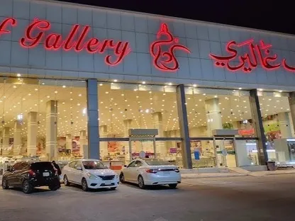 أحد فروع شركة السيف غاليري في الرياض - الشركة