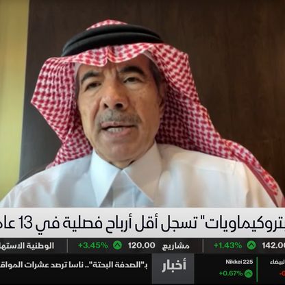 رئيس "المتقدمة للبتروكيماويات" السعودية: أرباحنا تراجعت بسبب 3 عوامل