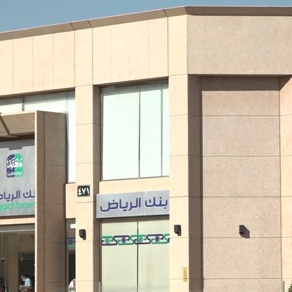 أرباح "بنك الرياض" السنوية تتجاوز التوقعات وتقفز إلى 2.4 مليار دولار