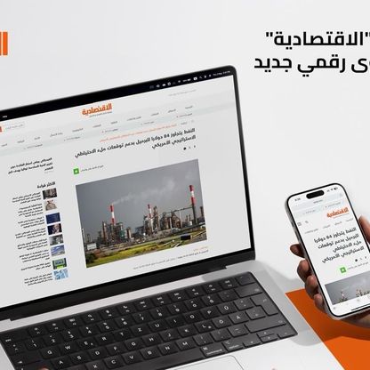 "الاقتصادية" تحدث موقعها ومحتواها لمواكبة مشهد إعلامي متغير