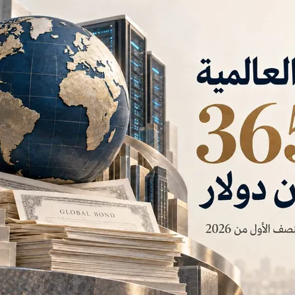الدين العالمي يرتفع لمستوى قياسي في النصف الأول من 2026. صورة مولدة بالذكاء الاصطناعي - الشرق بلومبرغ