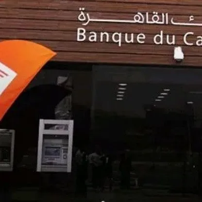 بنك القاهرة - المصدر: بلومبرغ