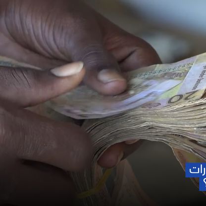 السودان يحرك سعر الدولار الجمركي ويقول إنه قد يلغيه تدريجياً