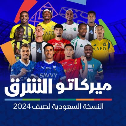 431 مليون دولار أنفقتها أندية السعودية لضم 128 لاعباً في صيف 2024