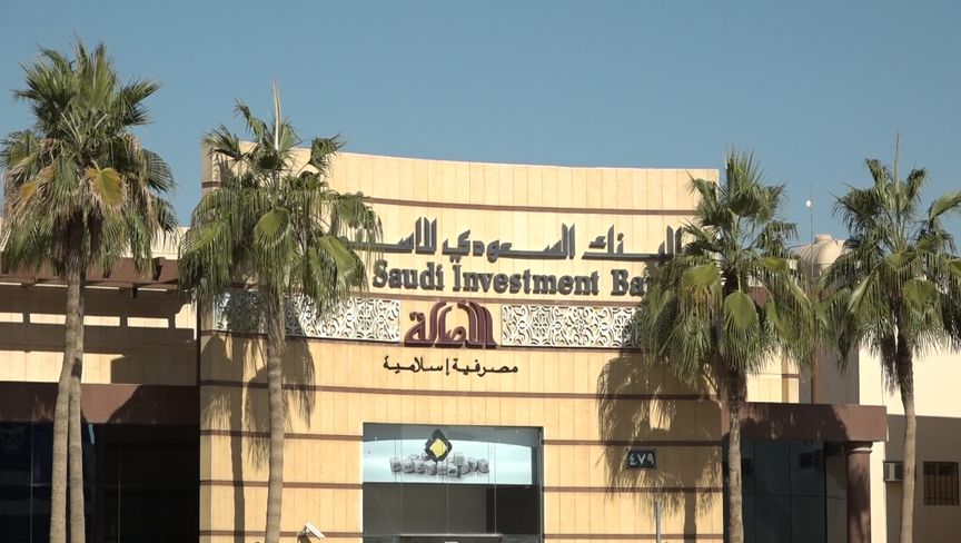 مبنى البنك السعودي للاستثمار. السعودية - المصدر: الشرق