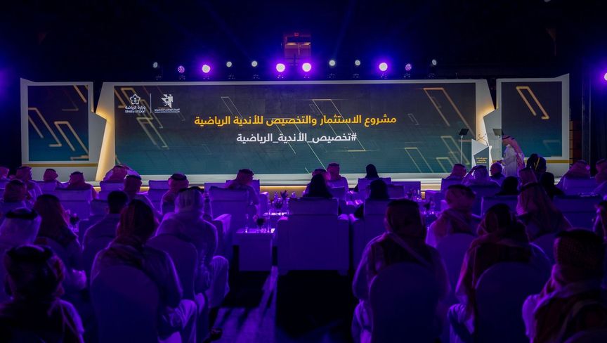 صورة من فعالية إطلاق مشروع الاستثمار والتخصيص للأندية الرياضية السعودية - وزارة الرياضة السعودية - المصدر: الشرق