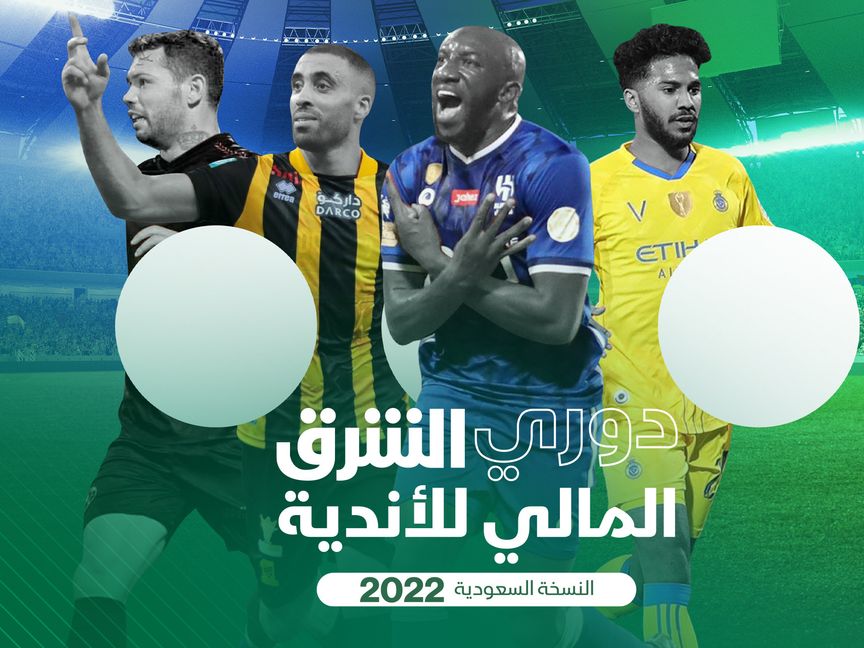 دوري الشرق المالي 2022 - النسخة السعودية - المصدر: بلومبرغ