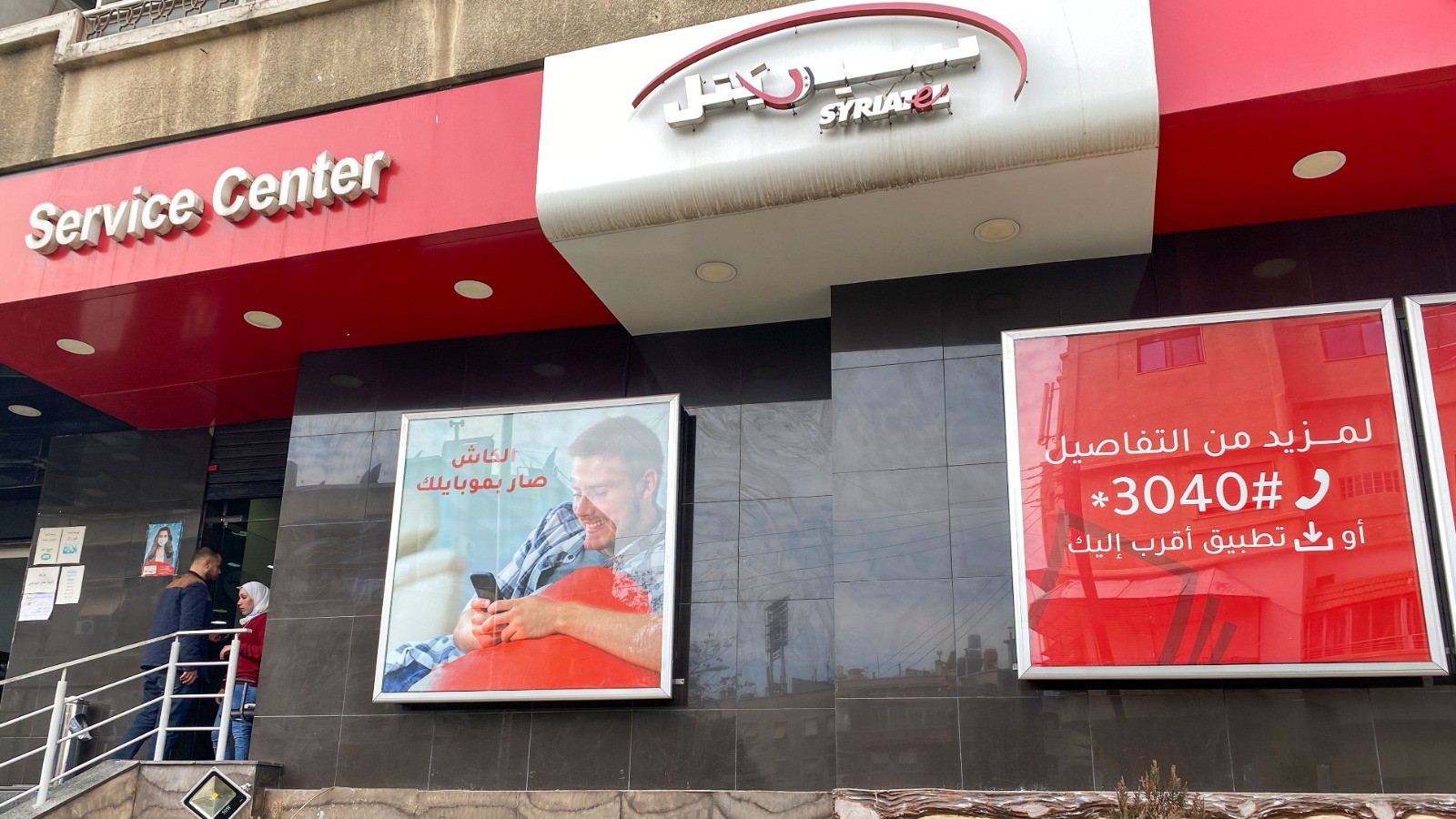 FT: سوريا تطرح رخصة تشغيل جديدة للهواتف المحمولة عبر مزاد دولي 