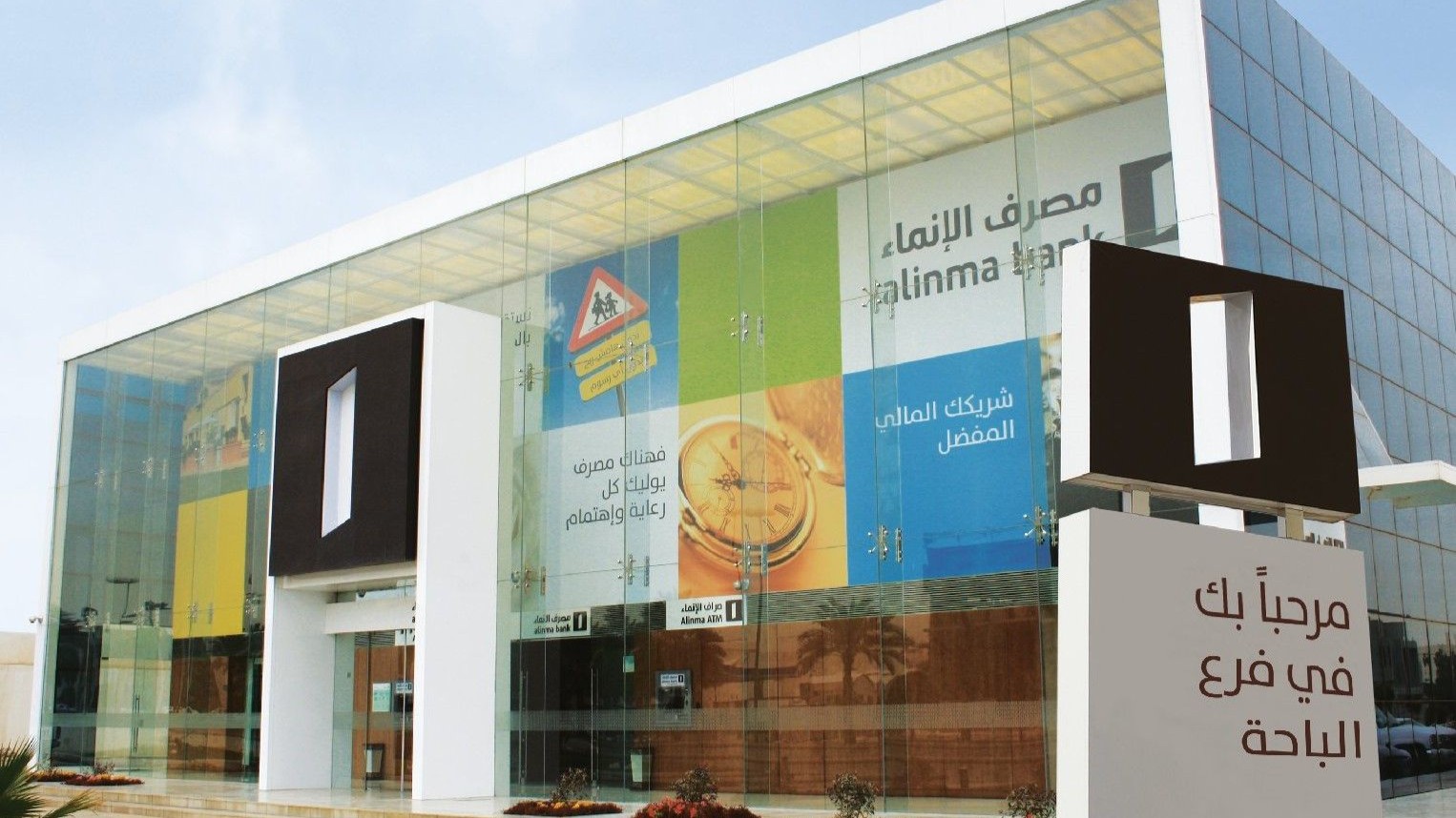 أرباح مصرف الإنماء تتجاوز التوقعات مدفوعة بالأنشطة التشغيلية 