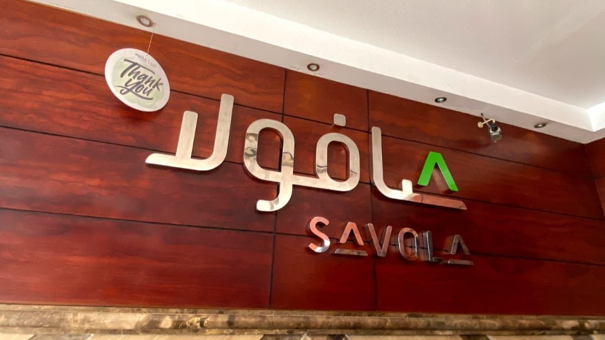 مكاسب التخارج من السودان تعزز أرباح quot;صافولاquot; السعودية 50% 