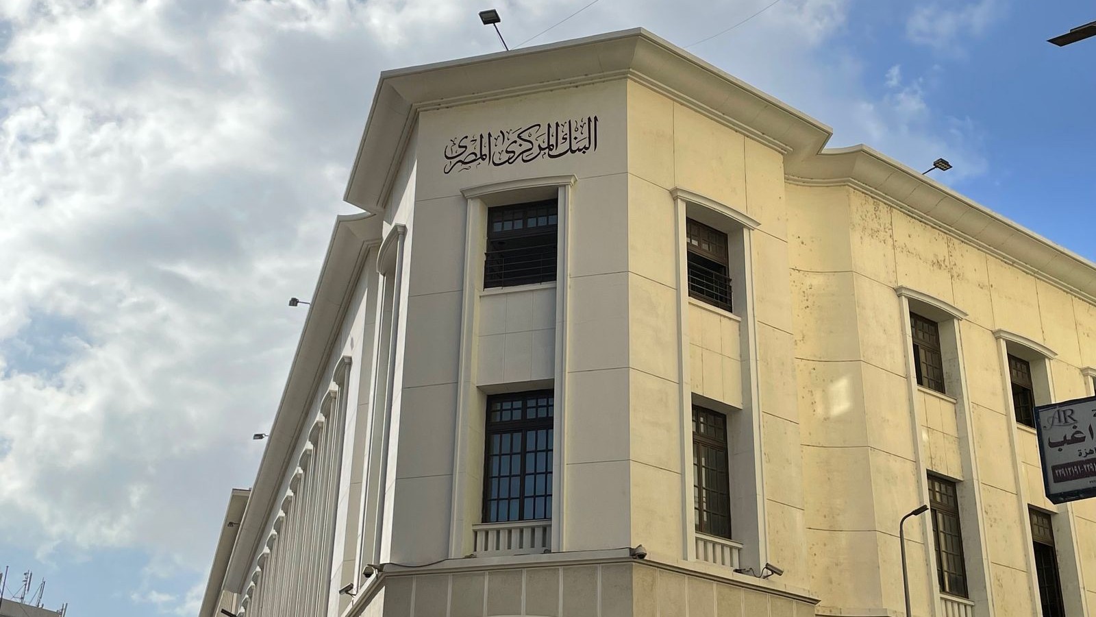 المركزي المصري يعزز الرقابة على التمويلات الدولارية لموردي الحكومة 