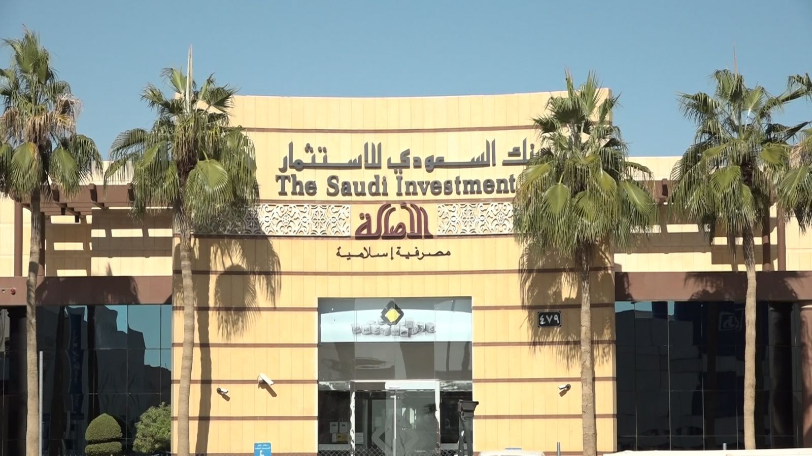 quot;السعودي للاستثمارquot; يتجاوز توقعات المحللين رغم تراجع دخل العمولات 