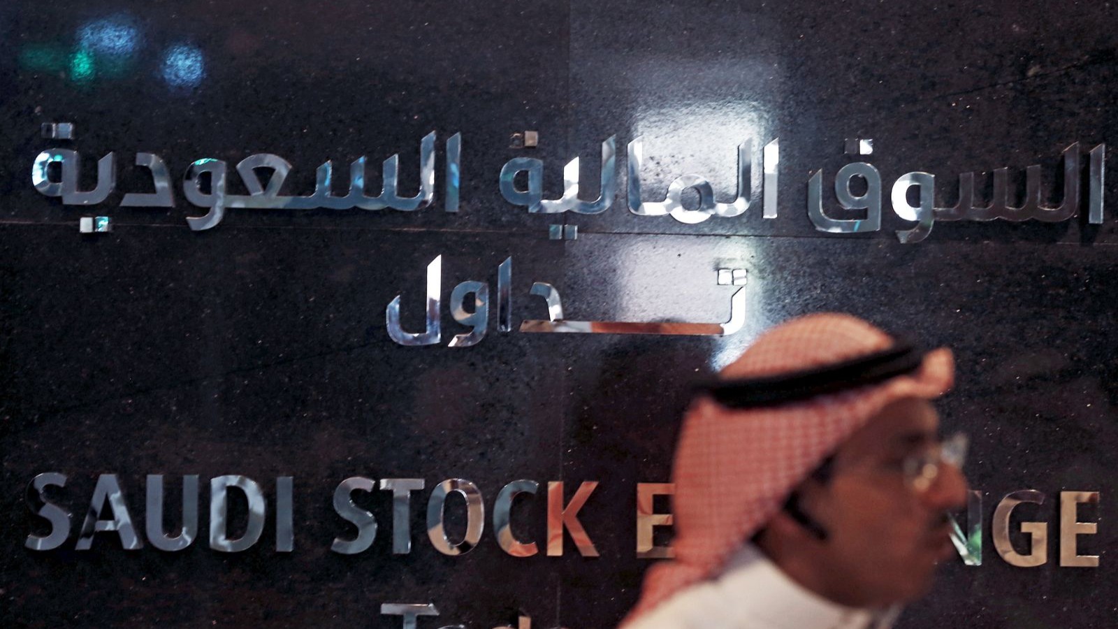 السعودية تعزز حقوق المساهمين وتشدد الرقابة على الشركات الخاسرة 