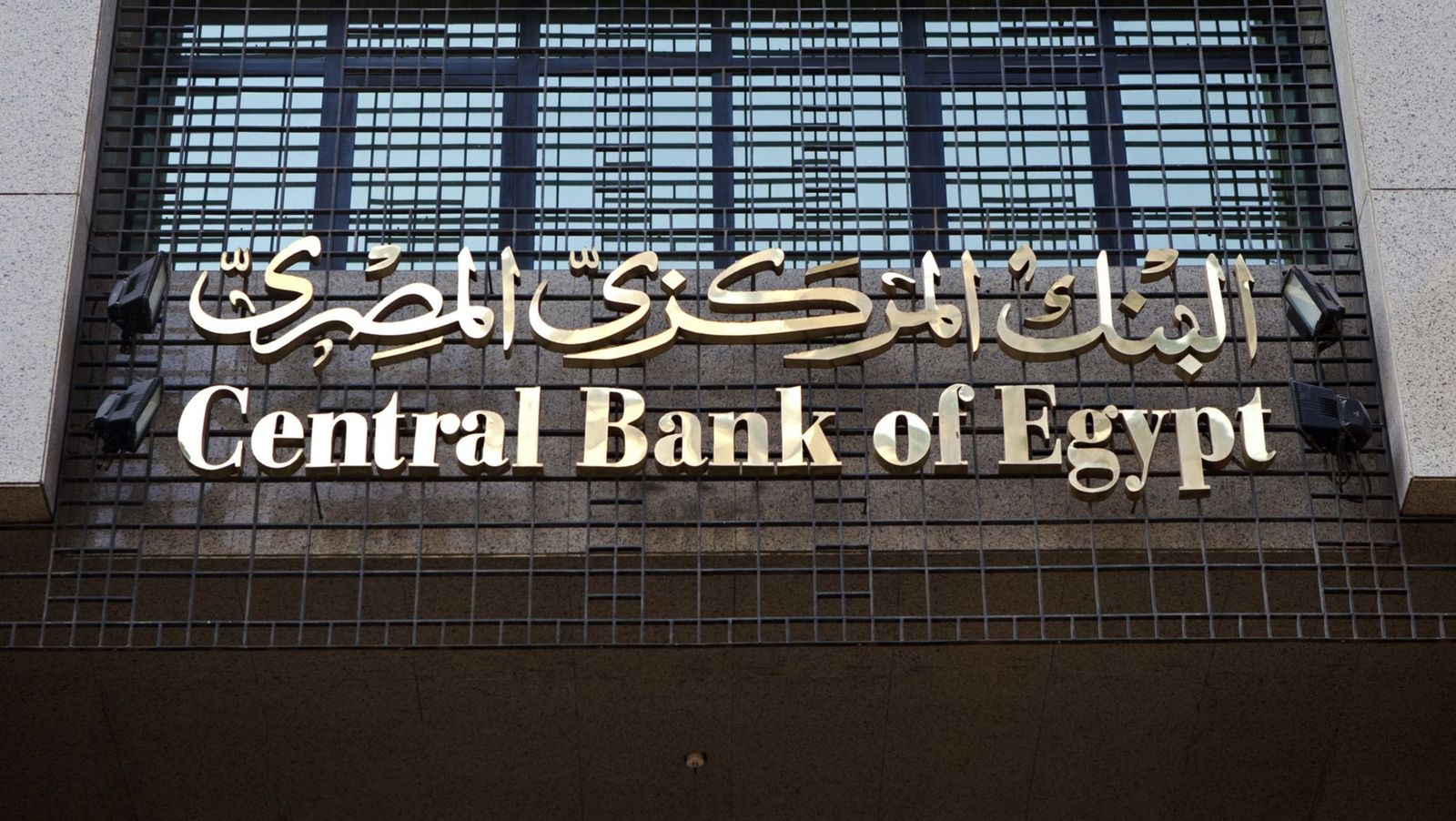 المركزي المصري يوجه البنوك بخفض سقف 